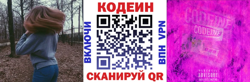 нарко площадка наркотические препараты  Бикин  Кодеин Purple Drank  купить  цена 